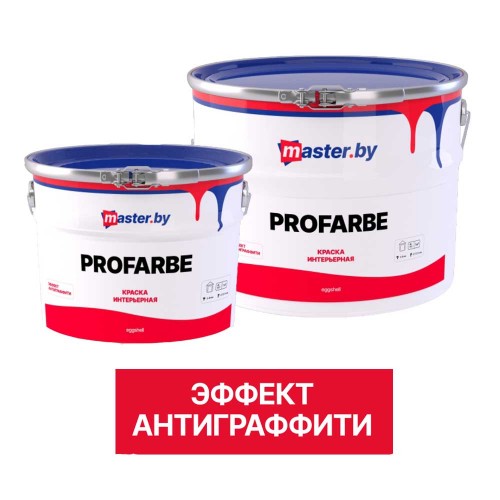 MASTER.BY  PROFARBE 7 - Моющаяся шелковисто-матовая интерьерная краска для стен и потолков 10л (12,0 кг)