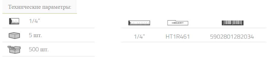 Набор отверточных бит Hoegert HT1R461