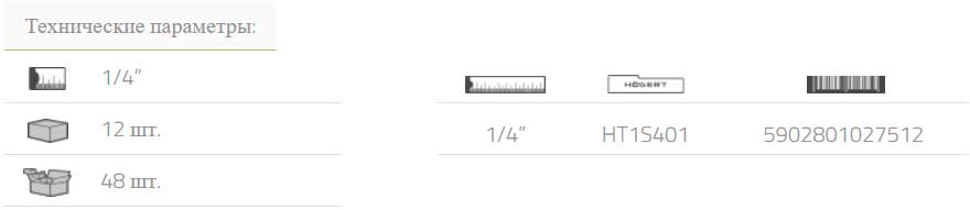 Набор бит с битодержателем 1/4 Hoegert HT1S401 Набор бит с битодержателем 1/4 Hoegert HT1S401