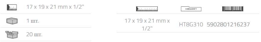 Балонный ключ 17x19x21мм x 1/2 Hoegert HT8G310 Балонный ключ 17x19x21мм x 1/2 Hoegert HT8G310