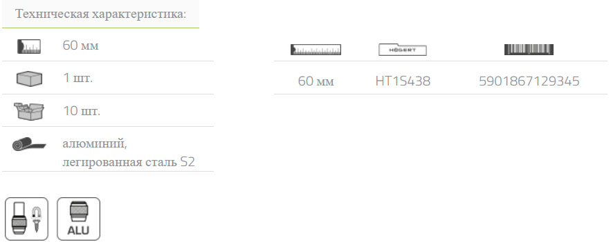 HOEGERT Удлинитель 1/2 HOEGERT Удлинитель 1/2