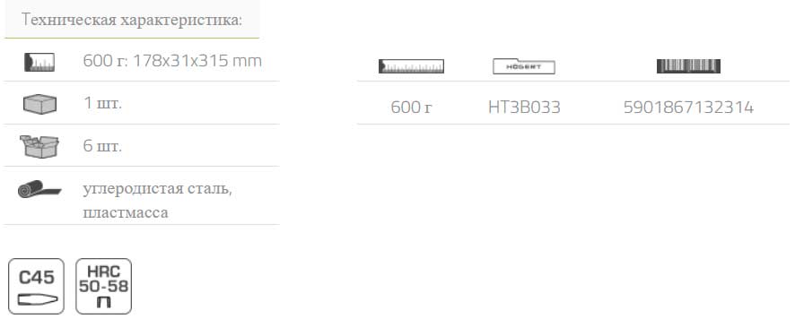 Молоток каменщика монолитный 600г Hoegert HT3B033