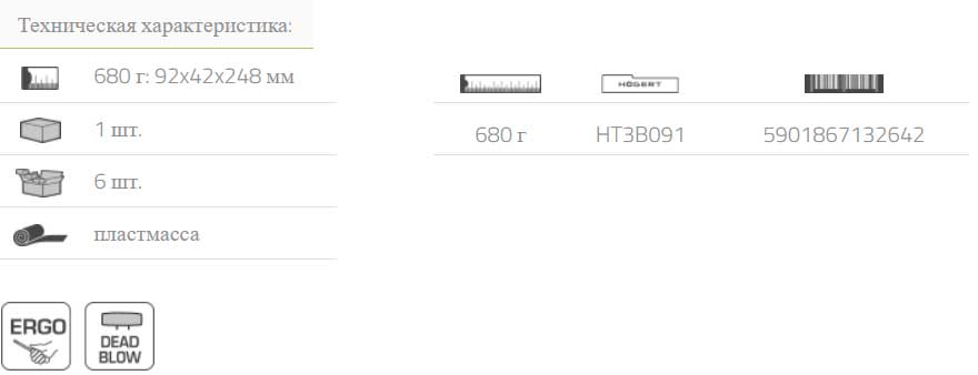 Молоток безинерционный 680г рукоятка из стекловолокна Hoegert HT3B091