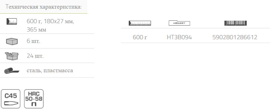 Молоток плотника монолитный 600г с рукояткой из стекловолокна Hoegert HT3B094