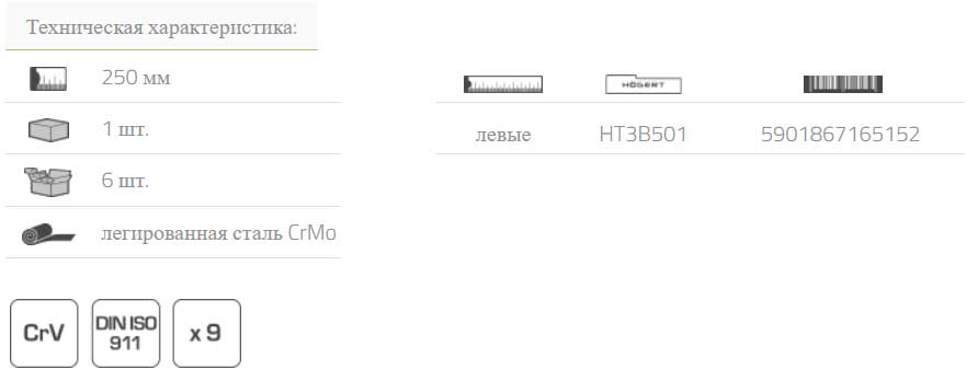 Ножницы по металлу 250 мм, рычажные, левый рез, Hoegert HT3B501