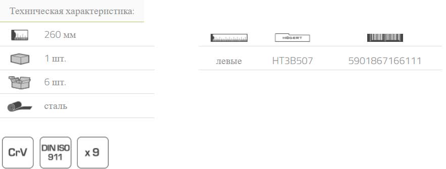 Ножницы для металла левые Hoegert HT3B507