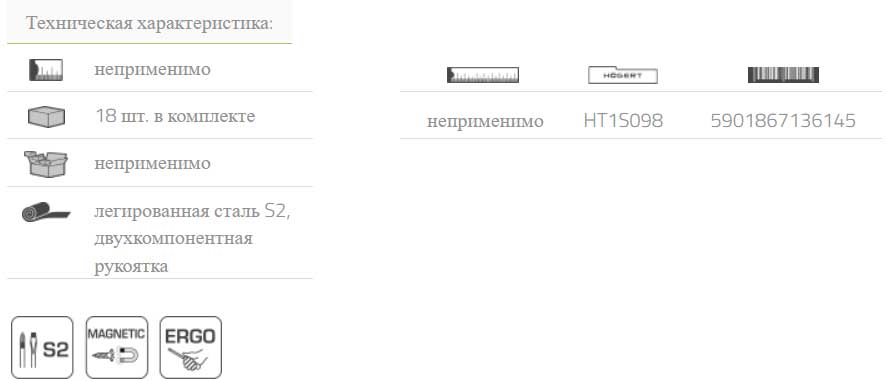 Набор отверток Hoegert HT1S098 Набор отверток Hoegert HT1S098