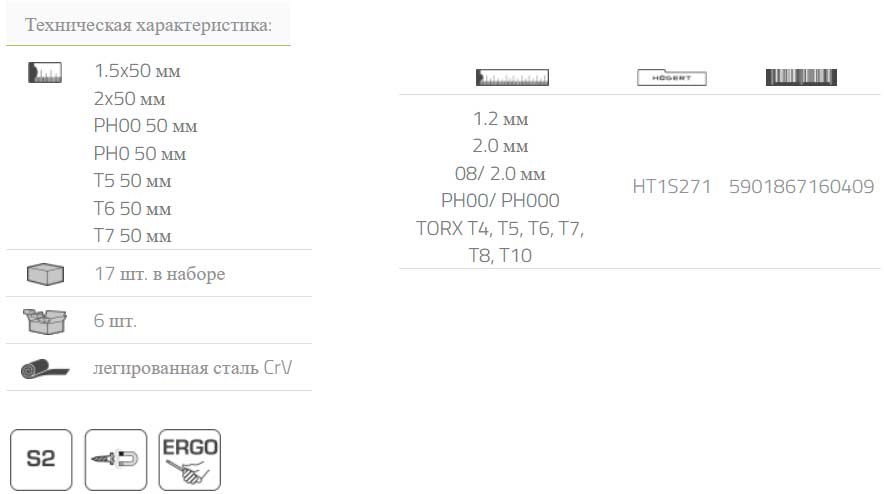 Набор отверток для телефонов и ноутбуков Hoegert HT1S271