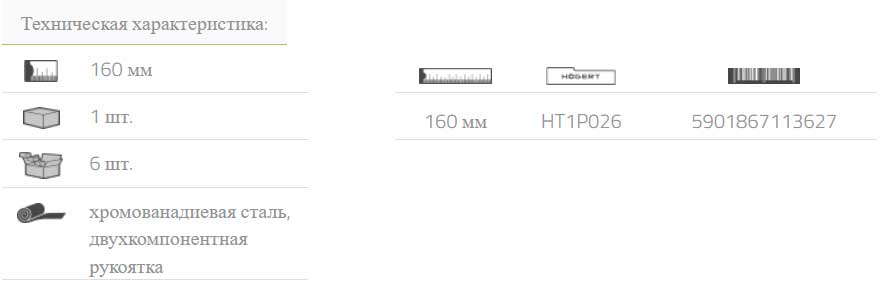 Плоскогубцы удлиненные Hoegert HT1P026