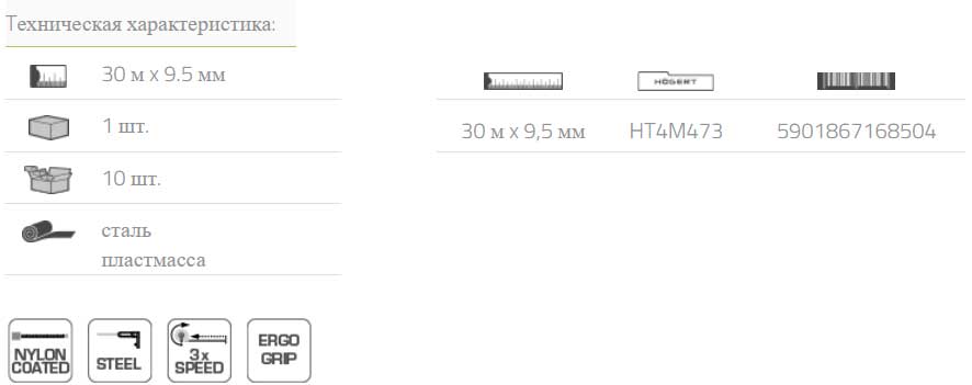 Рулетка 50 м Hoegert HT4M475