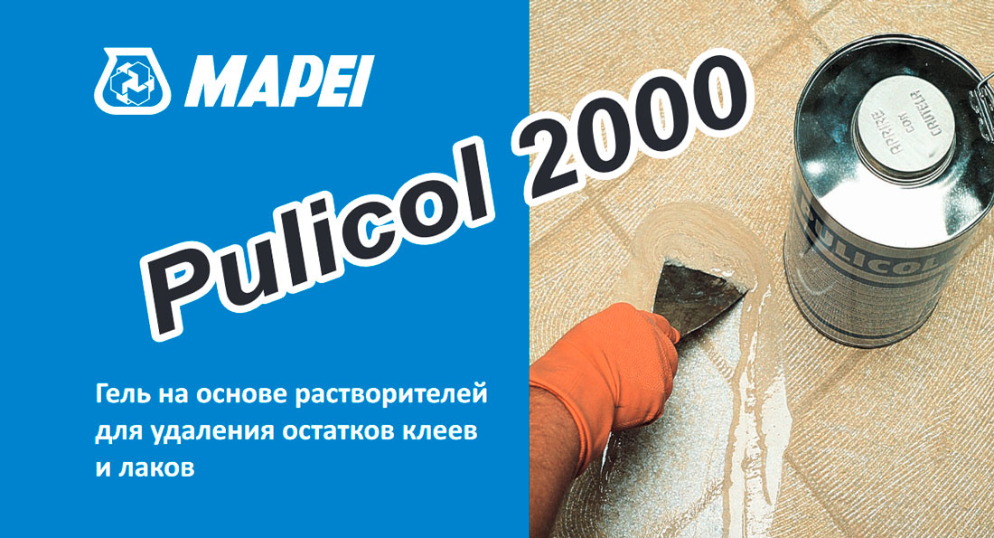 Mapei Pulicol 2000 купить в Минске