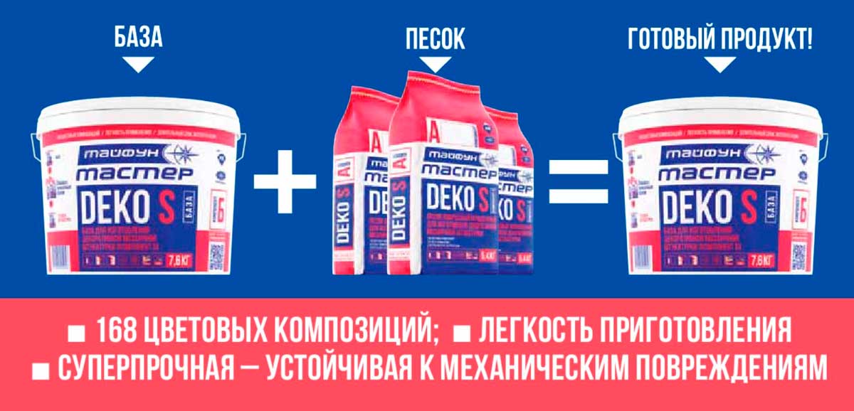 Тайфун Мастер DEKO S купить в Минске